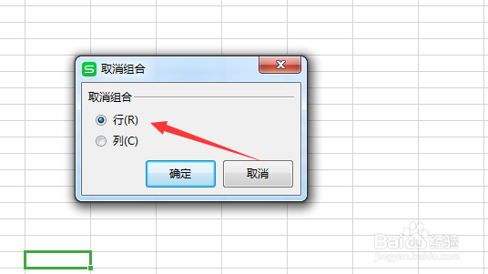 WPS怎么取消组合