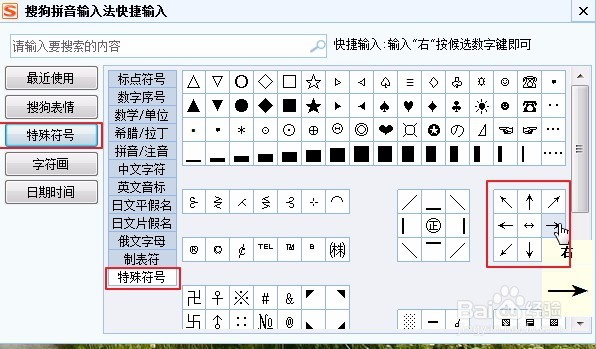 如何在word 2010中画箭头