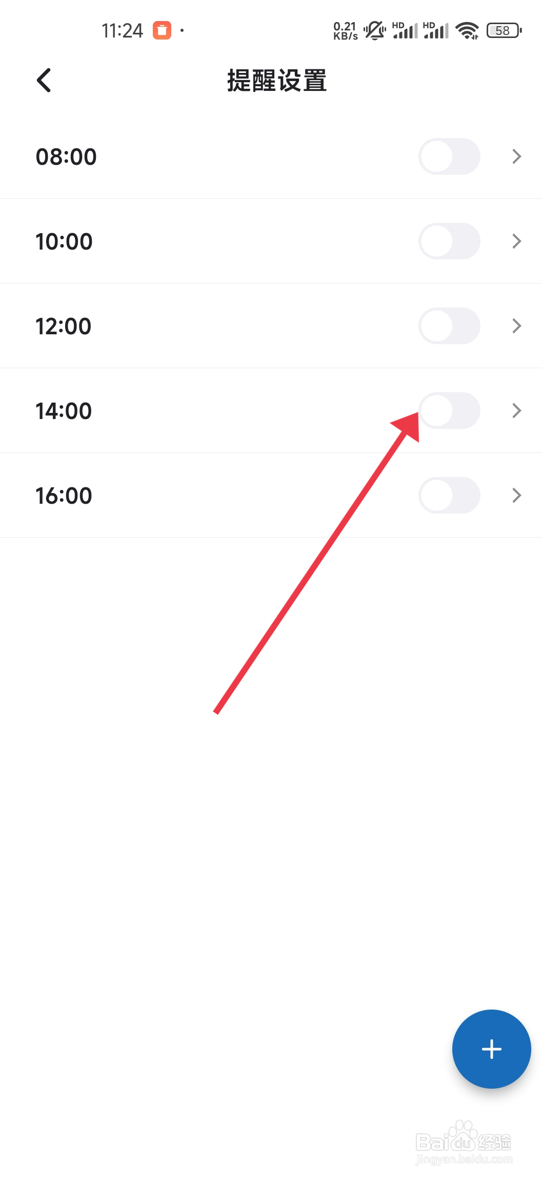 吨吨日记怎么开启14:00提醒