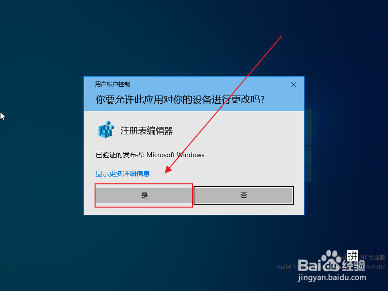 如何删除激活windows10水印