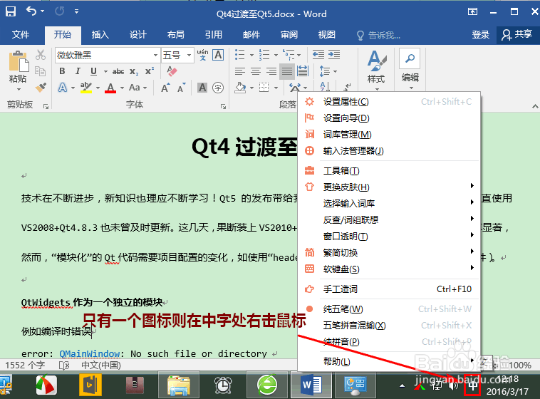 万能五笔输入法怎样隐藏状态条