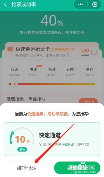 怎么用微信抢火车票 微信怎么自动抢票
