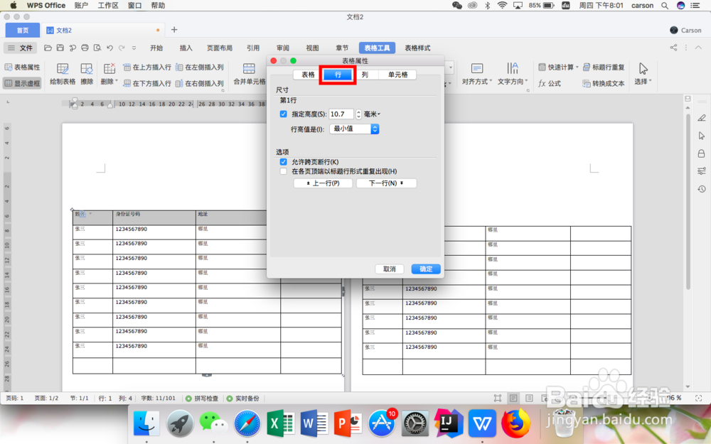word文档的表格怎么每页都显示表头