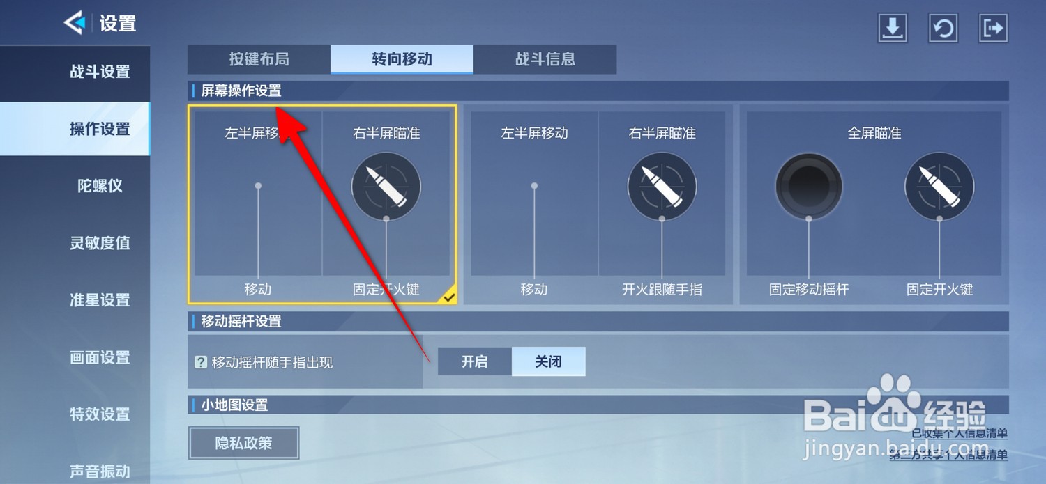 天启行动屏幕操作设置在哪
