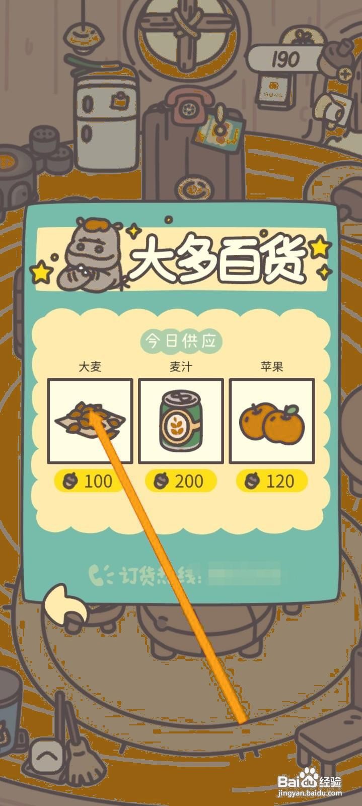 如何在橡子屋中订购大麦？