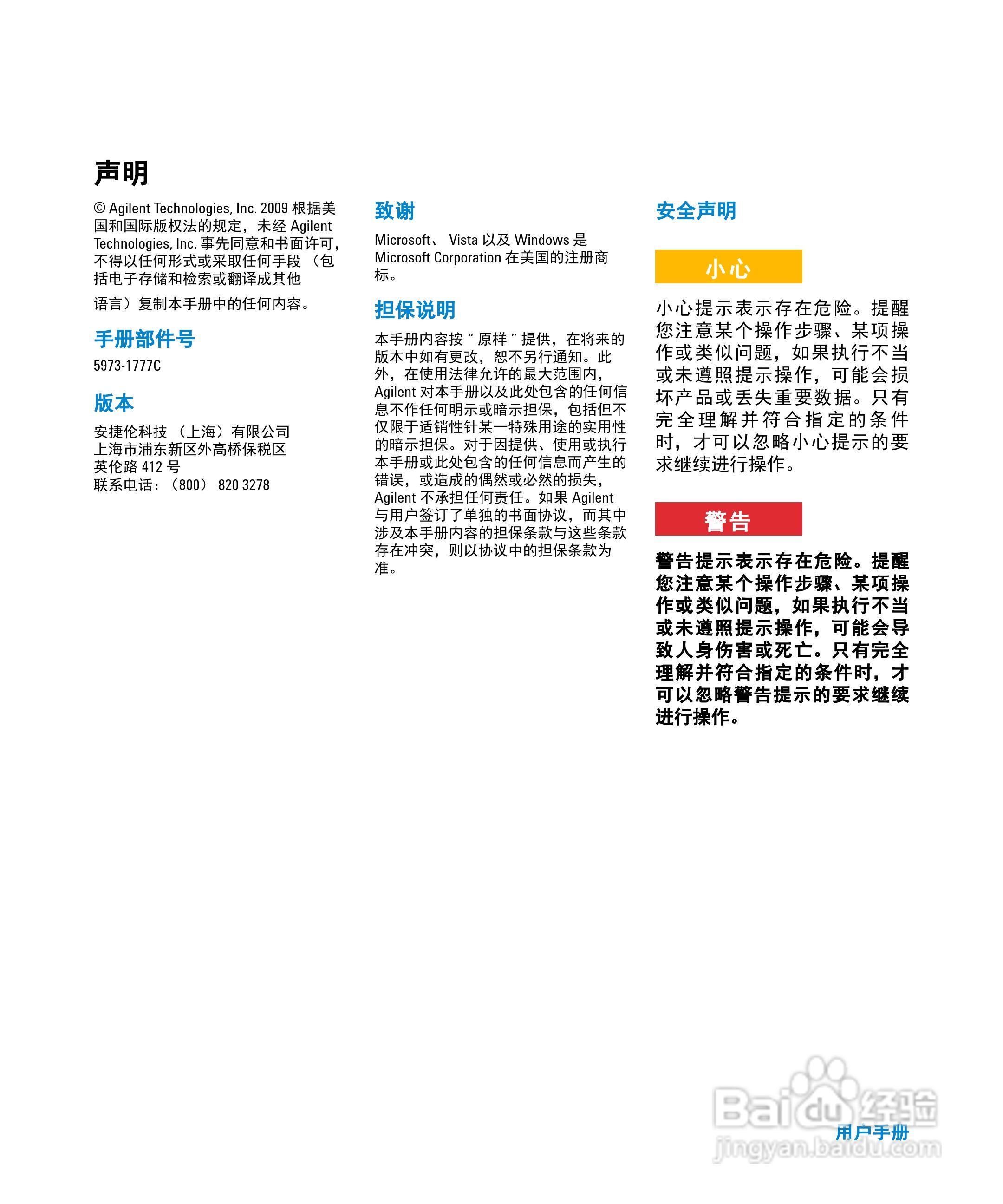 Agilent 3200M多参数分析仪用户手册:[1]