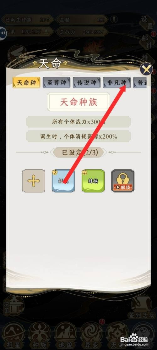 祖星发展模拟的非凡种如何才能设置螳螂族