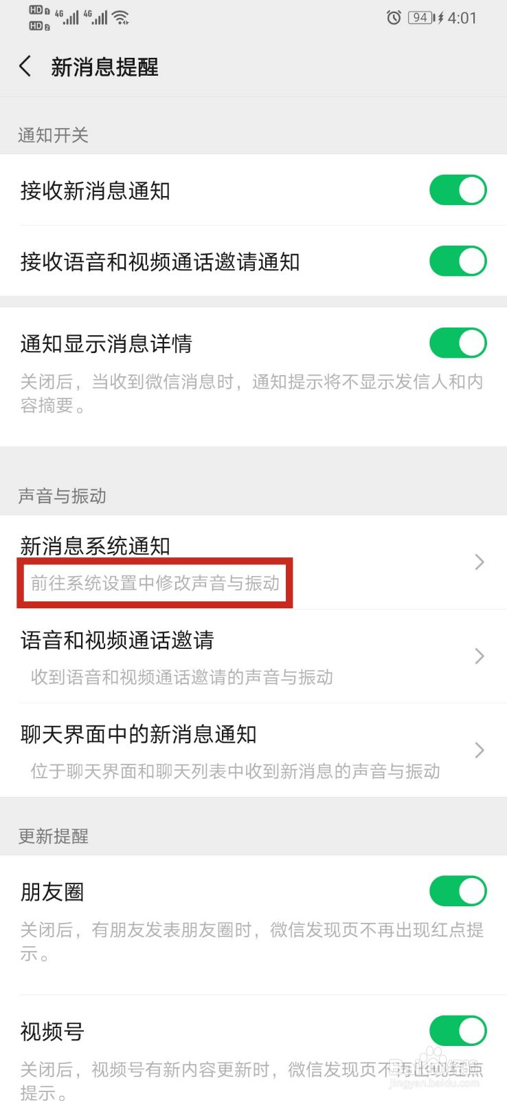#好久不见#怎么自定义微信新消息提示音