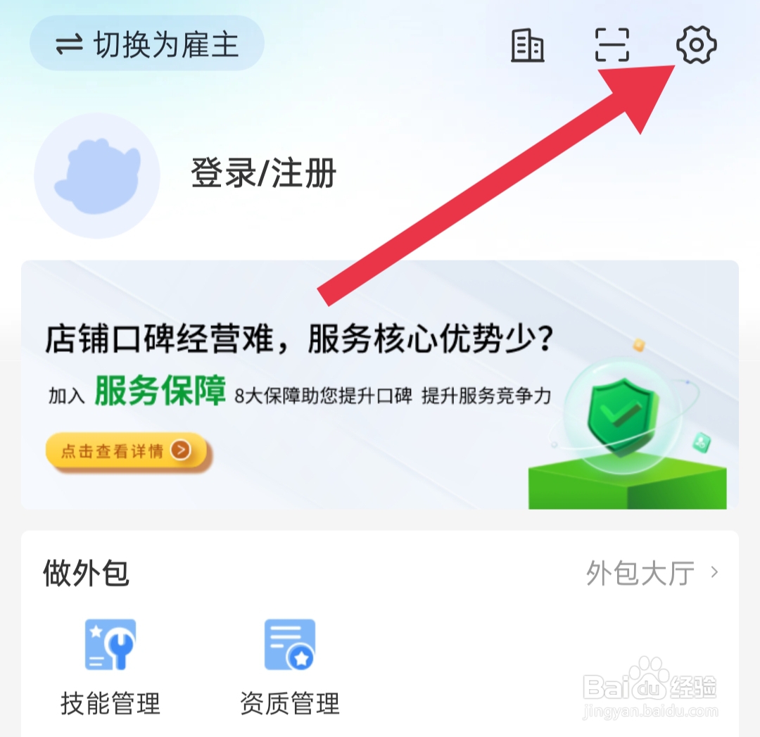 在哪关闭猪八戒声音提示