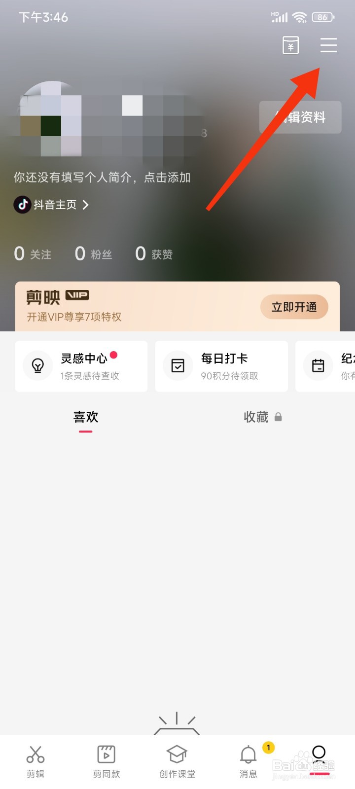 剪映的黑名单在什么地方