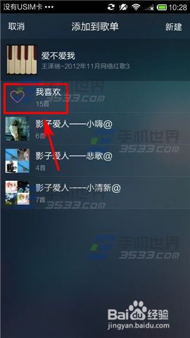 手机QQ音乐本地歌曲如何添加收藏?