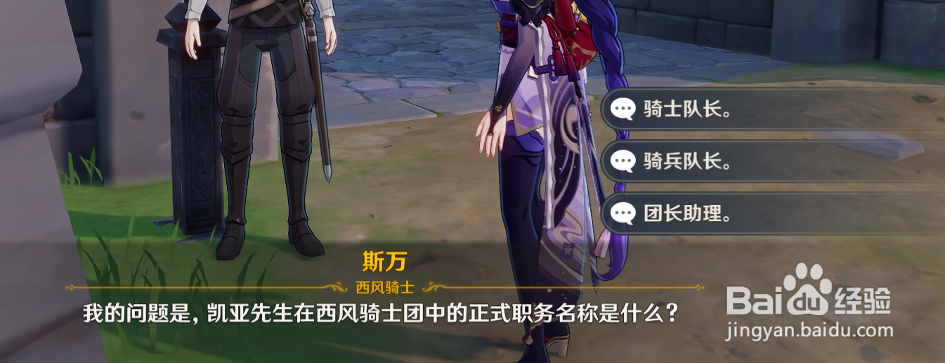原神西风骑士的基本知识