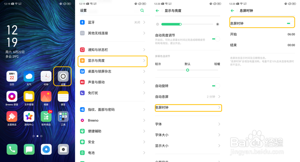 OPPO K3 如何开启息屏时钟