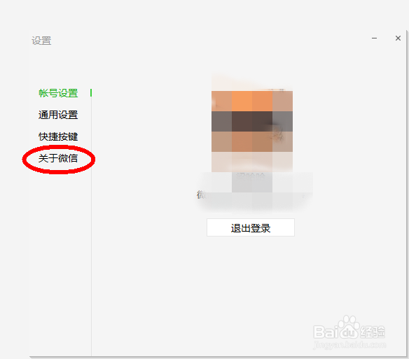 微信电脑端怎么更新升级