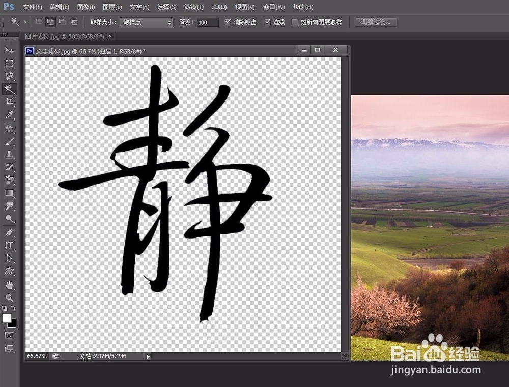 ps怎么把图片上的字移到另一张图