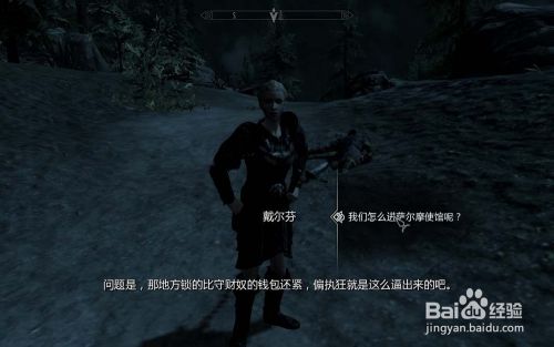 上古卷轴5 Skyrim 12 外交豁免使馆闹事 百度经验