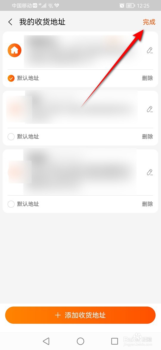 点淘收货地址怎么删除