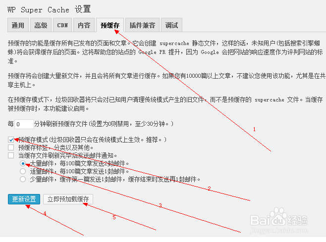 wp super cache安装方法