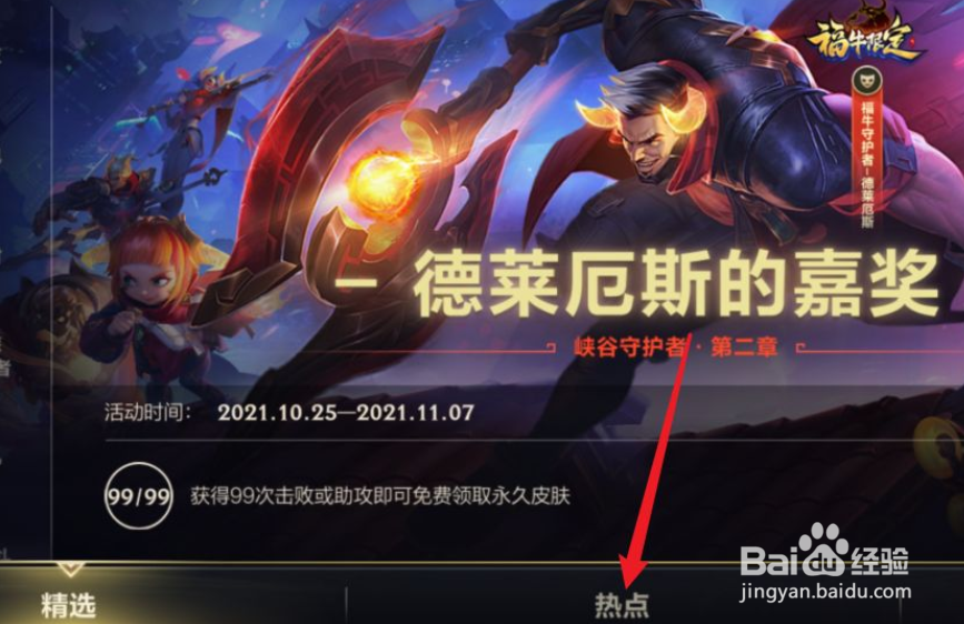 英雄联盟手游福牛战旗如何获得