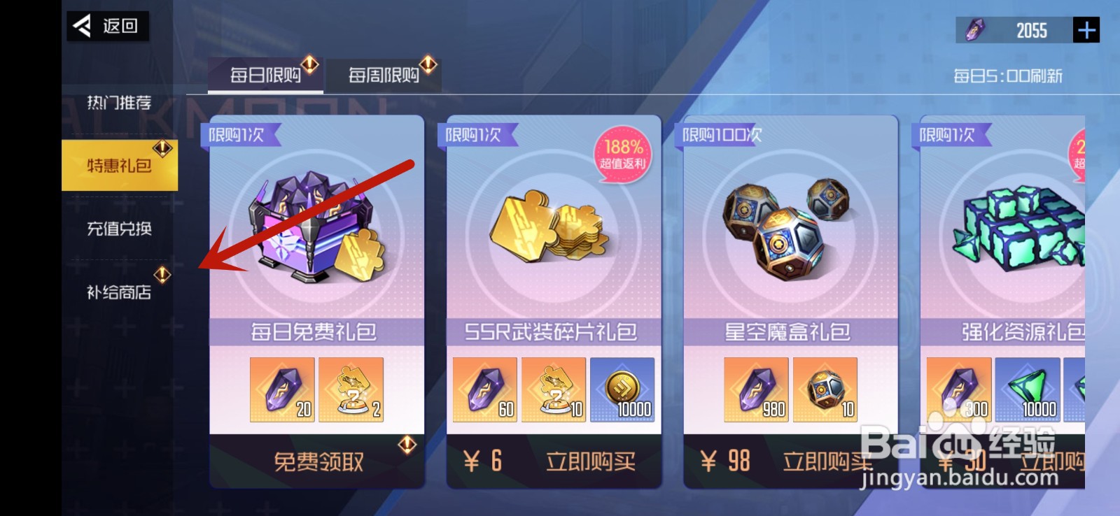 黑月怎么获得突破装置