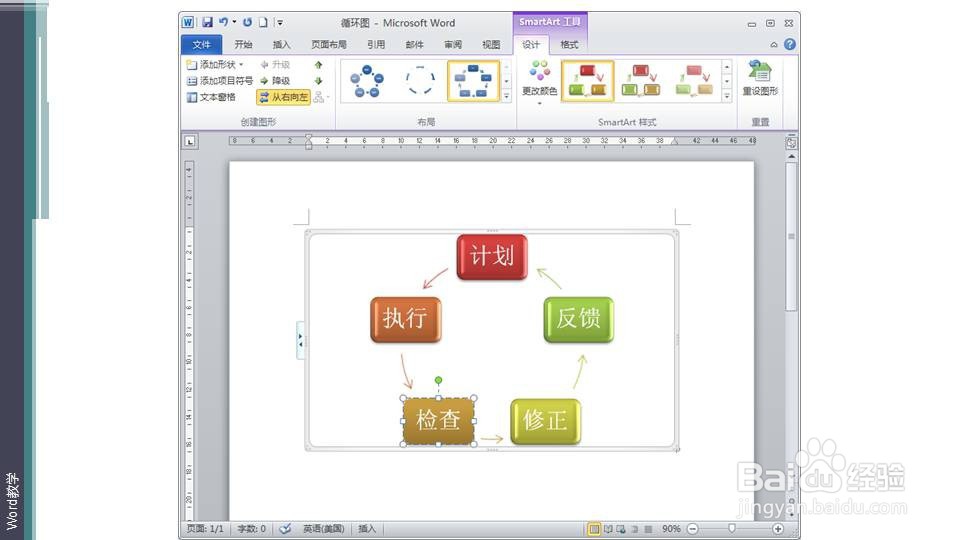 在word如何快速制作循环分析图