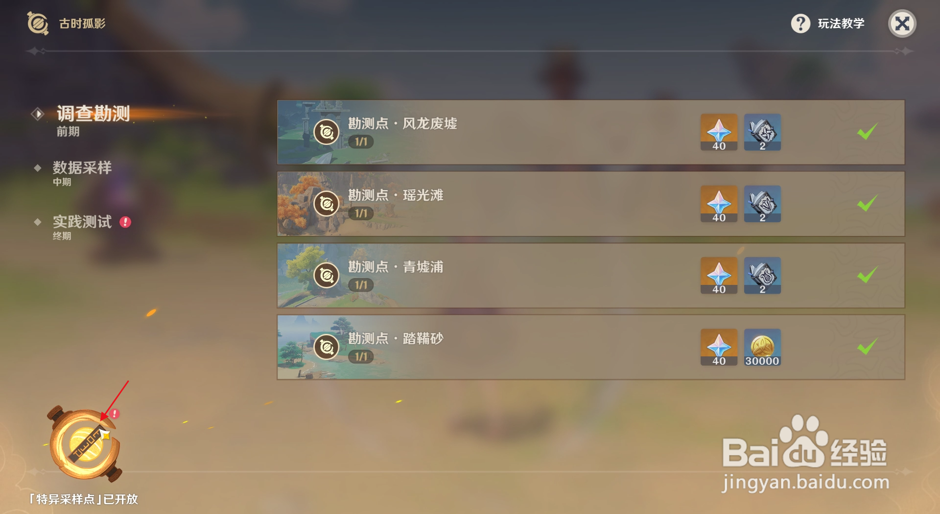 原神孤云阁特异采样点任务奖励如何获得