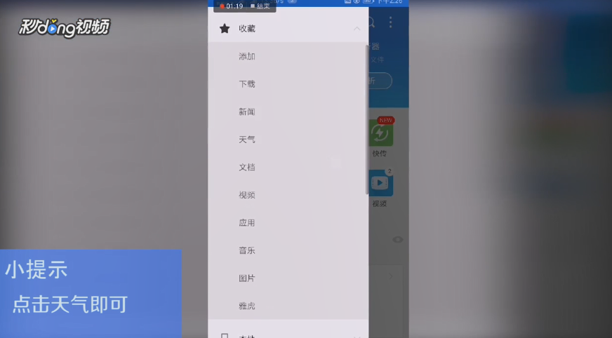 ES文件管理器如何查看天气