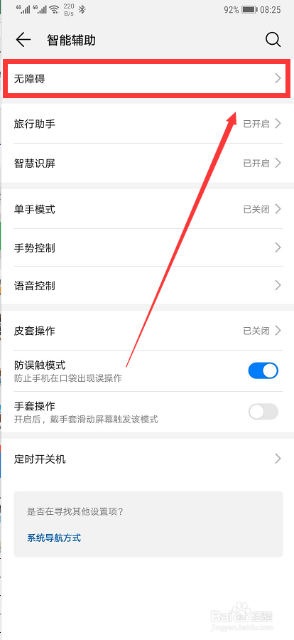 不ROOT华为手机怎样增大音量