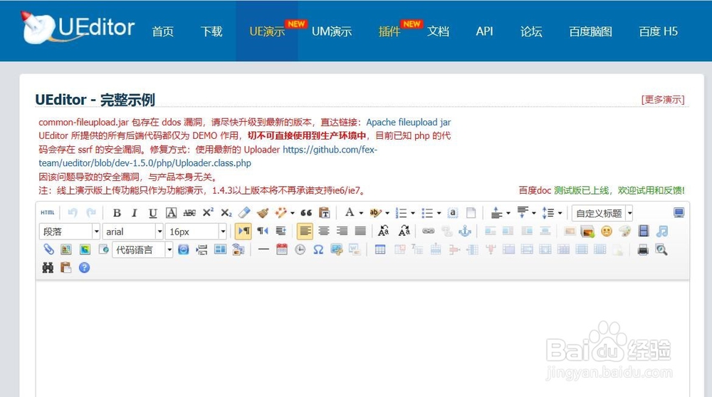 <b>百度html在线UEditor的使用，网页教案编辑利器</b>