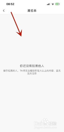 抖音火山版怎么查看黑名单