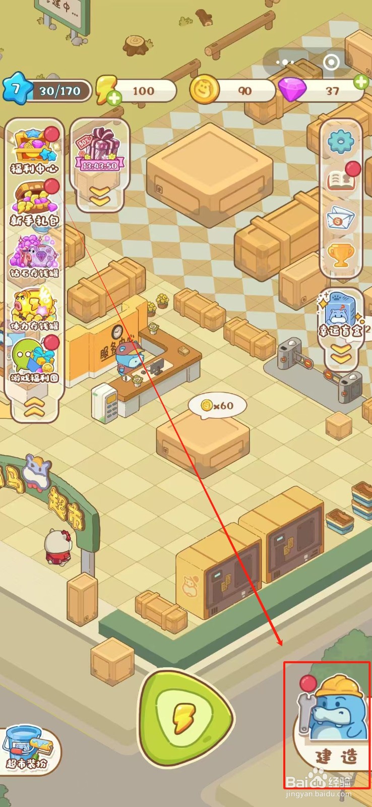 疯狂搬超市怎么布置节日展台