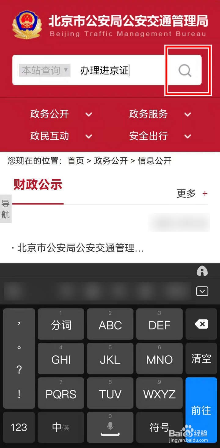 手机办理进京证怎么办不了