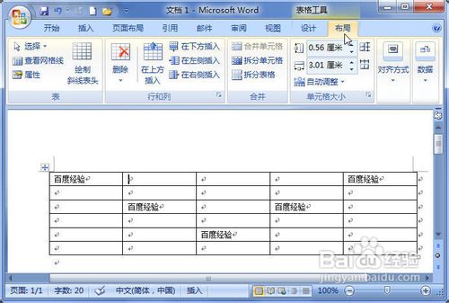 Word2007表格选中整行和整列的三种方法