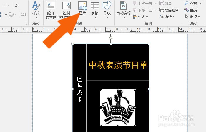 Publisher2016软件中怎样用模板制作节目单