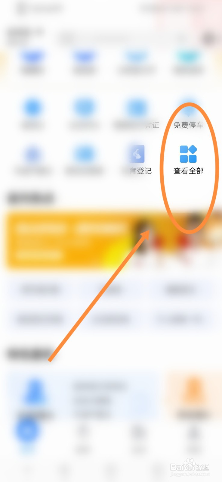 爱山东怎么进行护照补发