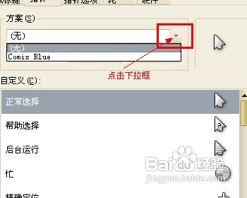 怎样修改鼠标方向