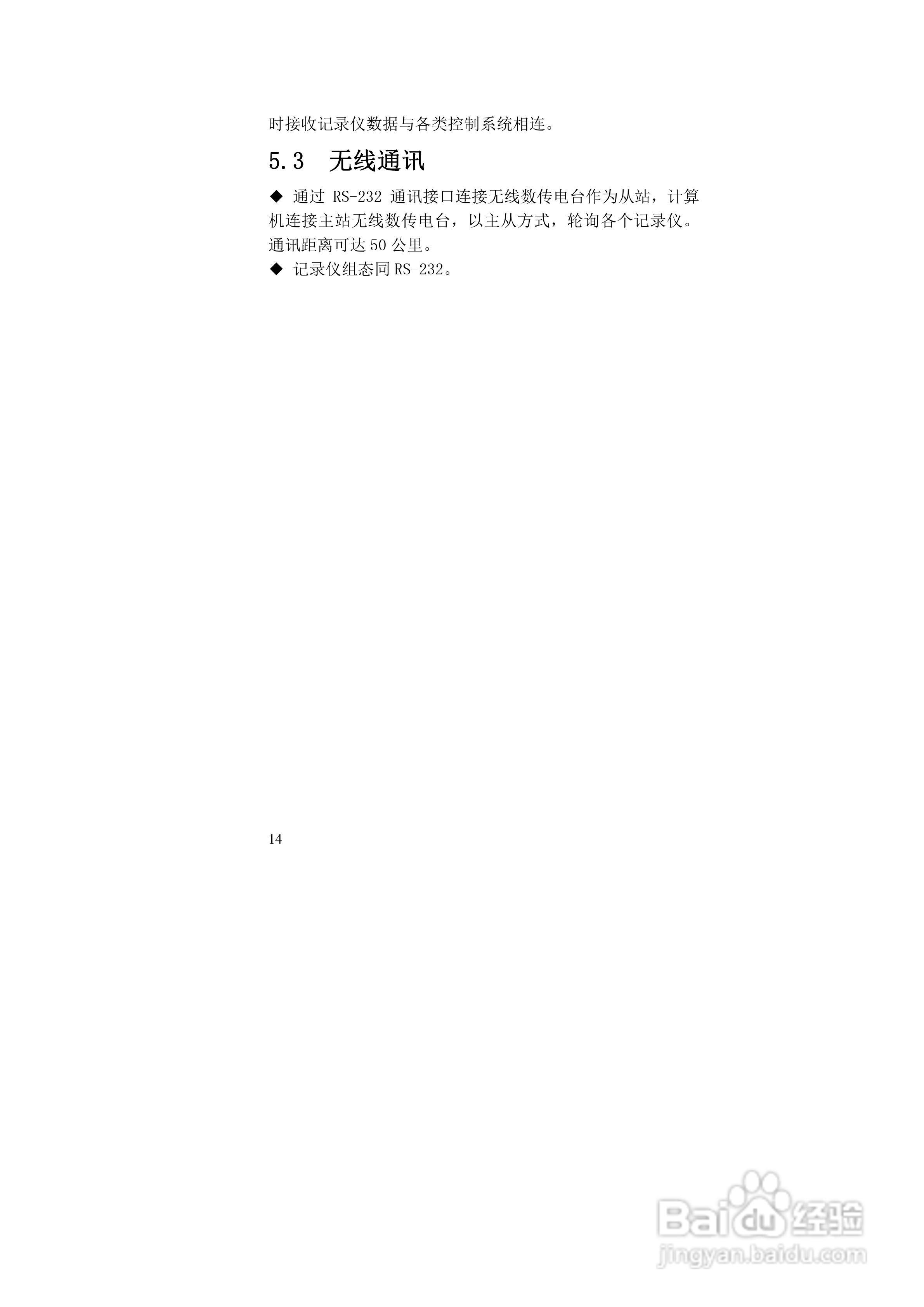 同扬CJ4100无纸记录仪说明书:[2]