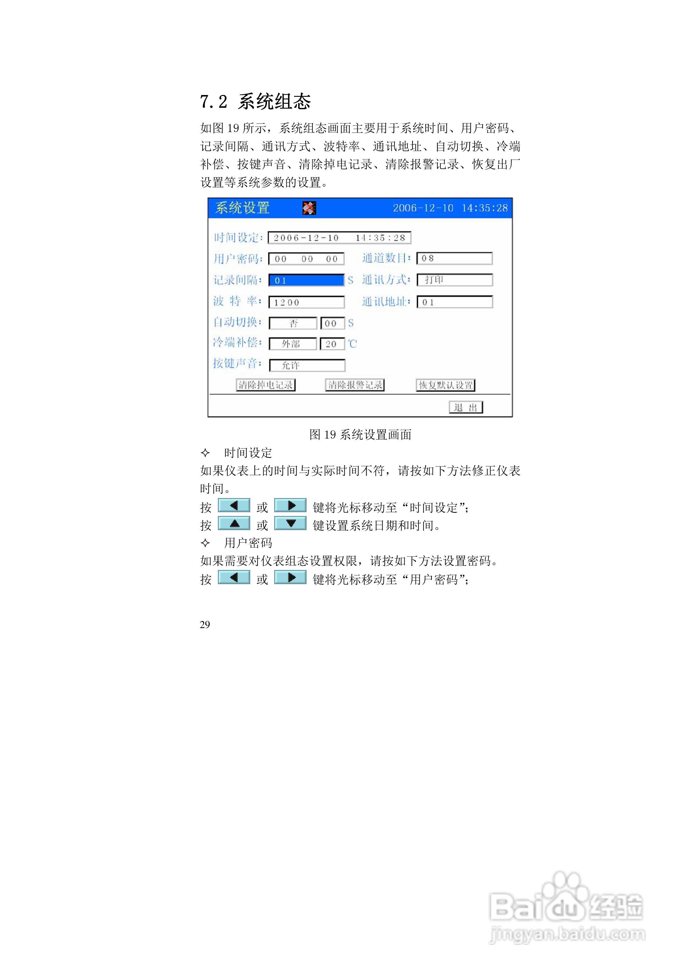 同扬CJ4100无纸记录仪说明书:[3]