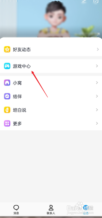 手机QQ如何进入游戏中心?