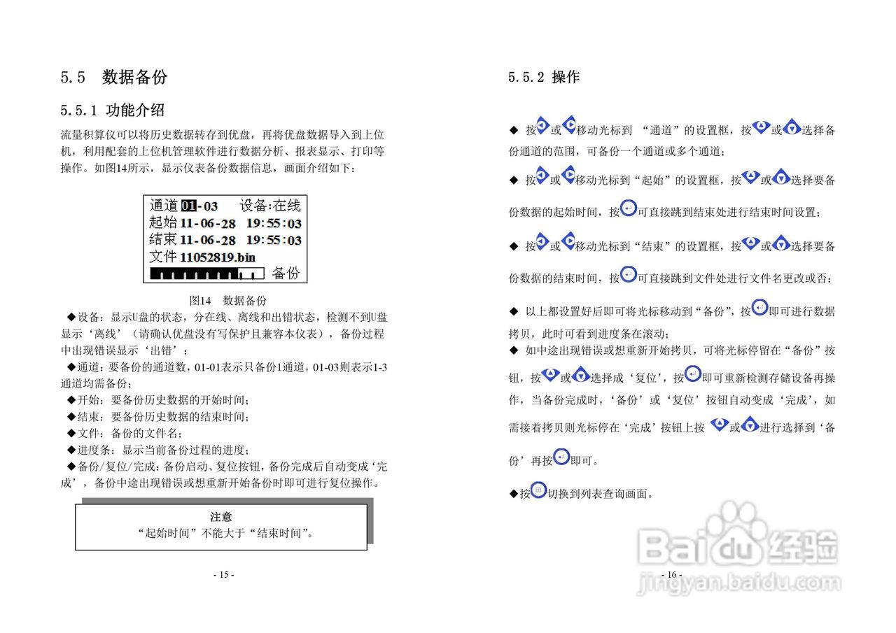 同扬cj2103F流量积算仪说明书:[1]