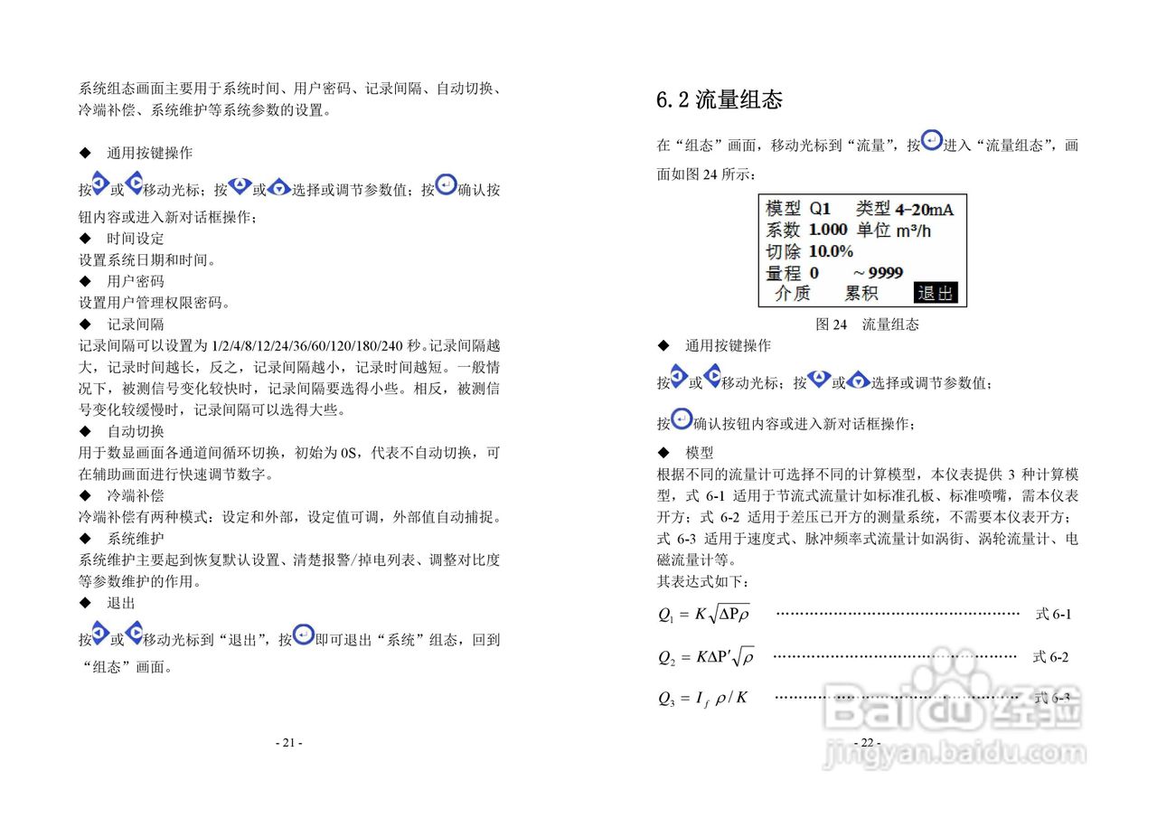 同扬cj2103F流量积算仪说明书:[2]