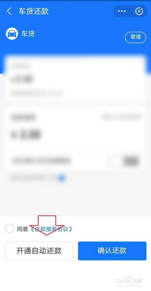 支付宝怎样开启自动还贷款