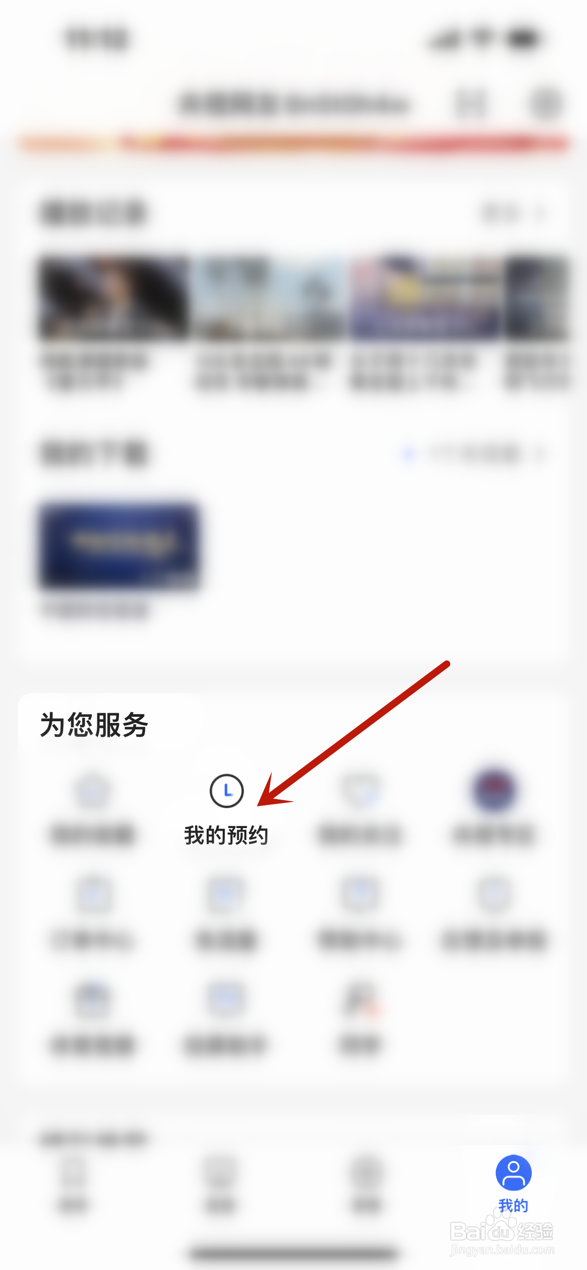 央视影音在哪查看我的预约