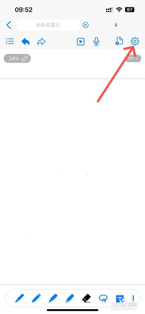 原迹笔记如何设置切换图层