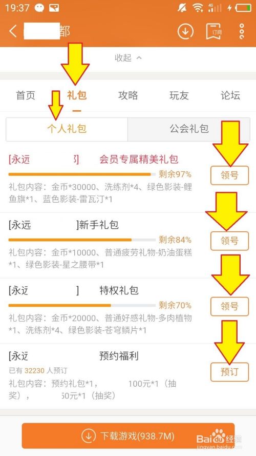 永远的7日之都游戏礼包该怎么领 百度经验