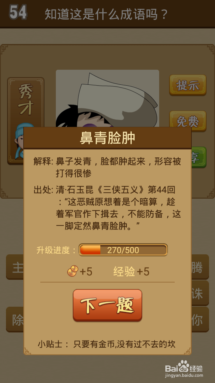疯狂猜成语第51-60关通关攻略