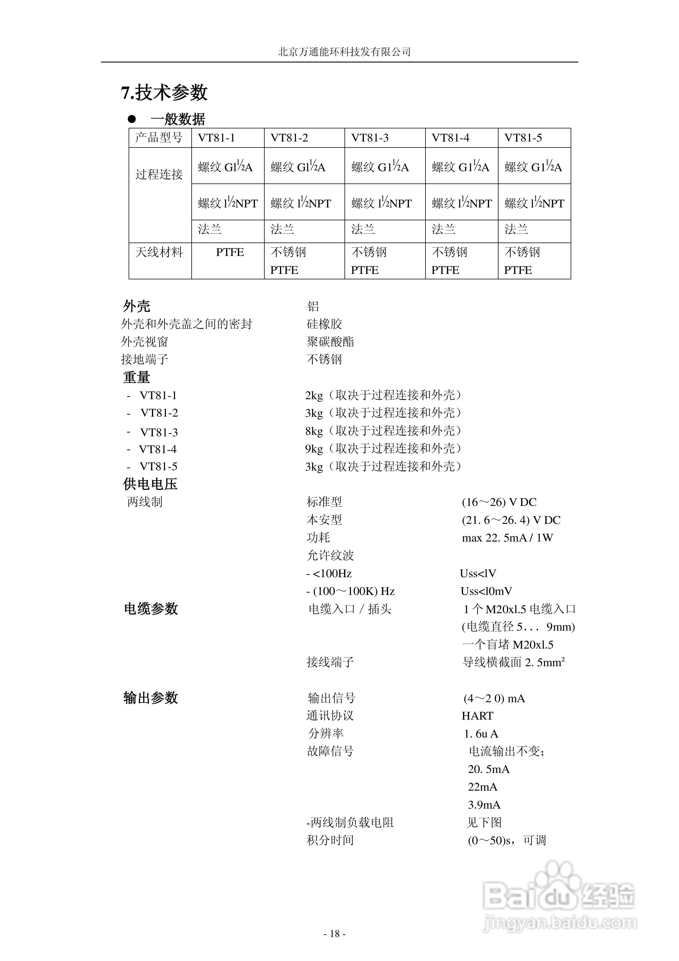VT81-5高频雷达物位计说明书:[2]