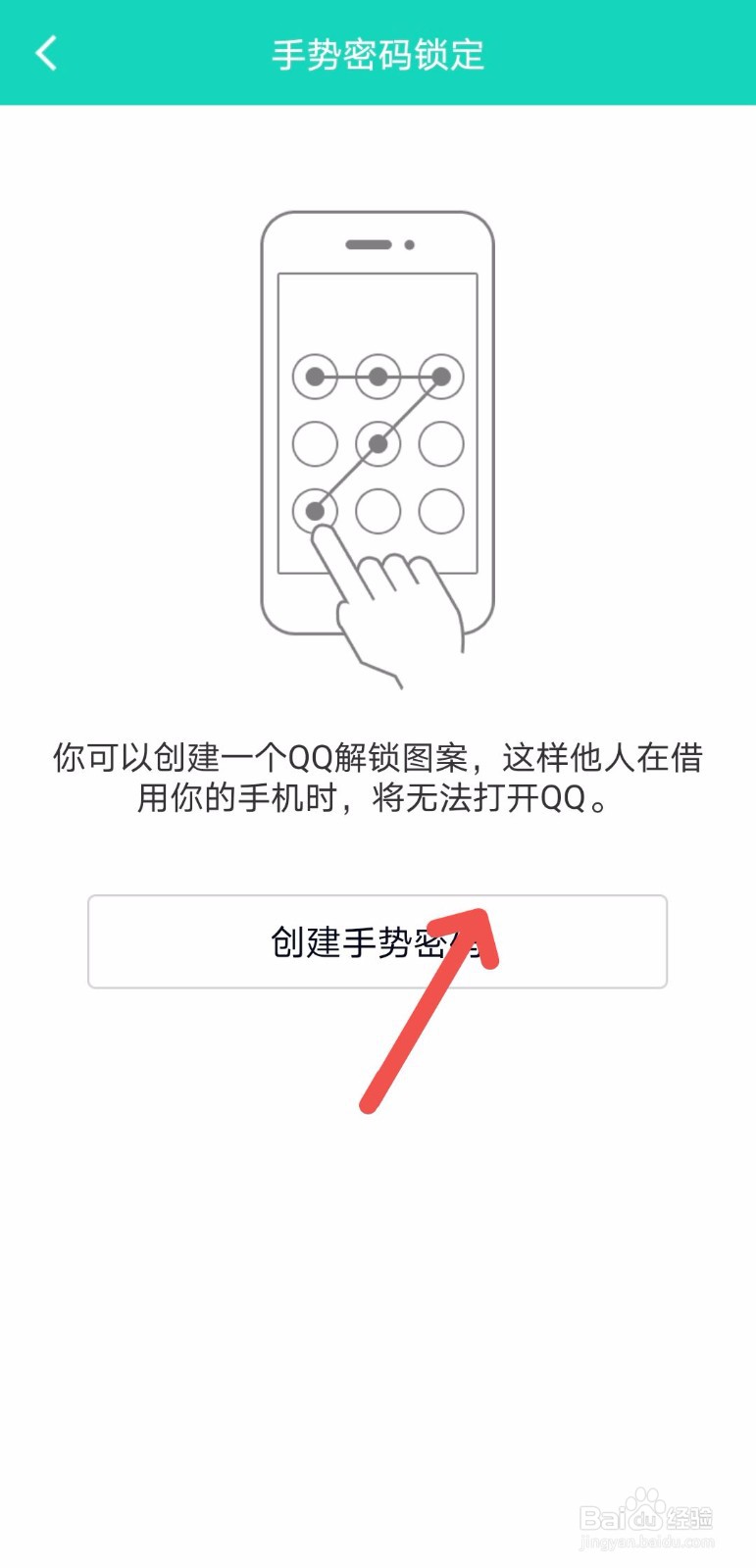 QQ怎么设置手势密码
