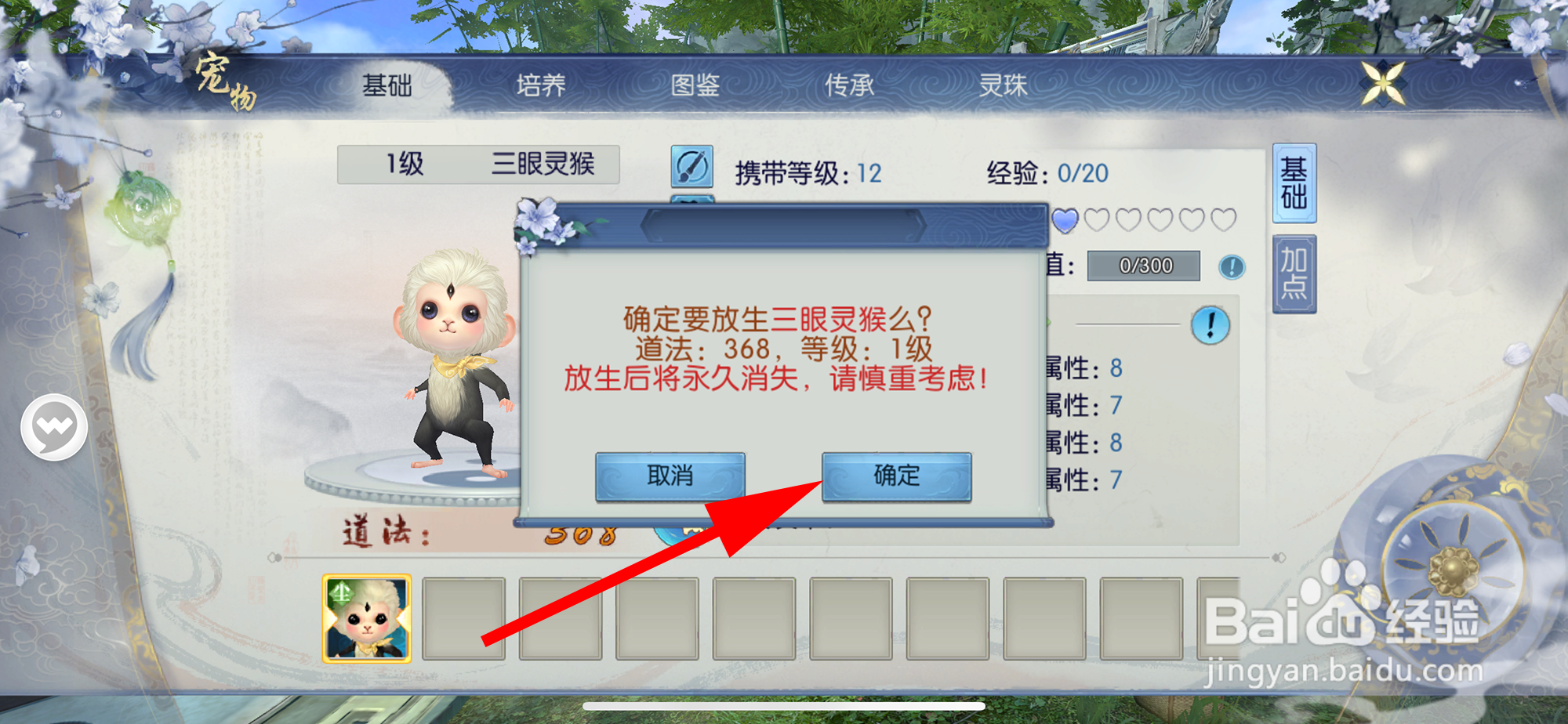 诛仙怎样放生宠物