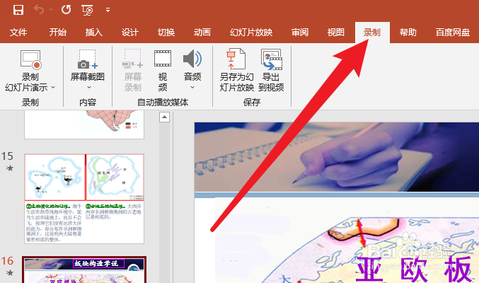 PPT如何进行屏幕截图